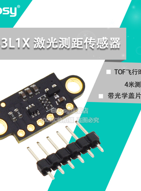 VL53L1X 激光测距传感器模块 TOF飞行时间测距 4米测距带光学盖片