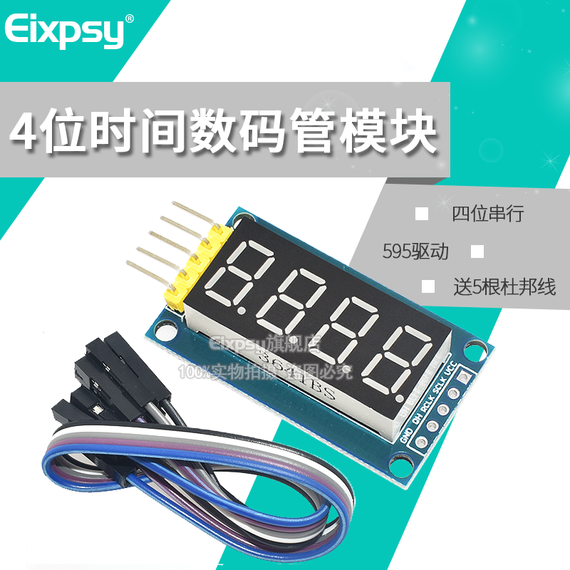 0.4寸 四位数码管显示模块 74HC595驱动 4位数码管 兼容Arduino高性价比高么？