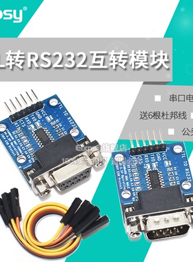 TTL转RS232互转 公头母头 RS232转TTL模块 串口电平转换 sp3232