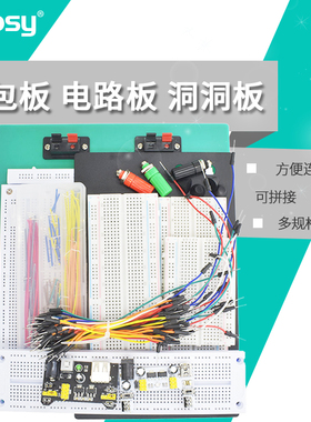 400孔面包板线MB-102 SYB-500电路板洞洞板实验板可组合拼接830孔