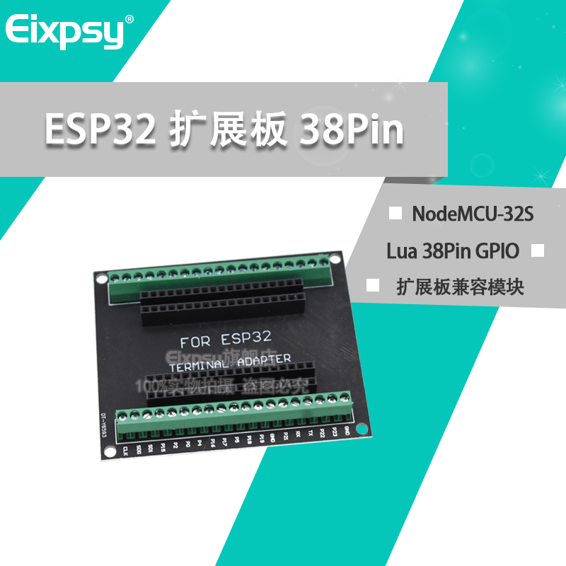 ESP32 扩展板 NodeMCU-32S Lua 38Pin GPIO 扩展板兼容
