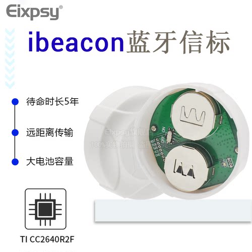 ibeacon基站信标微信摇一摇周边设备定位导航CSR低功耗蓝牙模块 - 封面