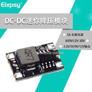 30V转3.3V Eixpsy 车载电源6V9V12V 3A迷你降压模块 5V输出