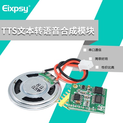 语音合成模块 文本转TTS 真人发音 SYN6288 UNV两种 STM32 51程序