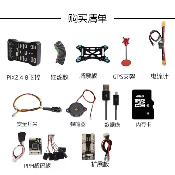四轴多轴Pixhawk2.4.8 PX4 PIX32位APM开源飞控自动定点巡航STM32