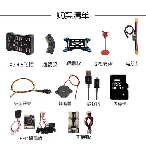 四轴多轴Pixhawk2.4.8 PX4 PIX32位APM开源飞控自动定点巡航STM32
