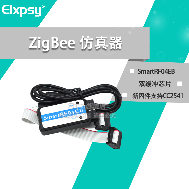 ZigBee仿真器 SmartRF04EB支持CC2530/2541/协议分析企业版