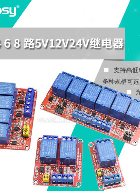 1248路5v12v24v带继电器模块