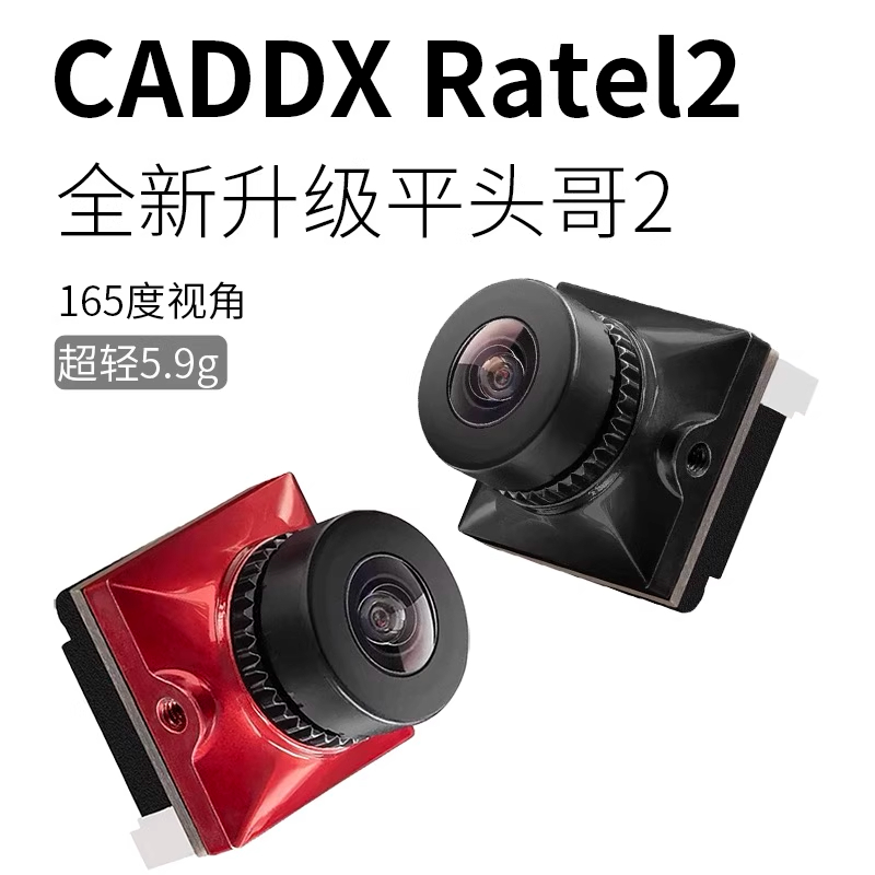 Caddx蜗牛穿越机高清FPV竞速摄像头/蜗牛CADDX平头哥二代 Ratel 2