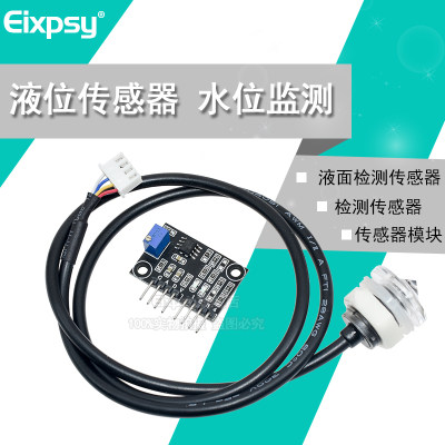 Eixpsy 液位传感器 液面检测传感器 水位监测 传感器模块