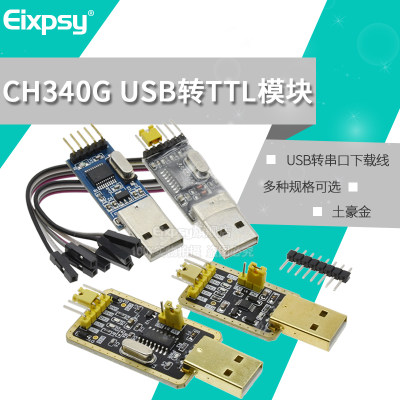 usb转ch340g模块rs232线下载线