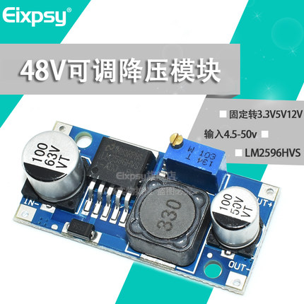 48V可调降压模块 DC-DC LM2596HVS 输入4.5-60v固定转3.3V5V12V