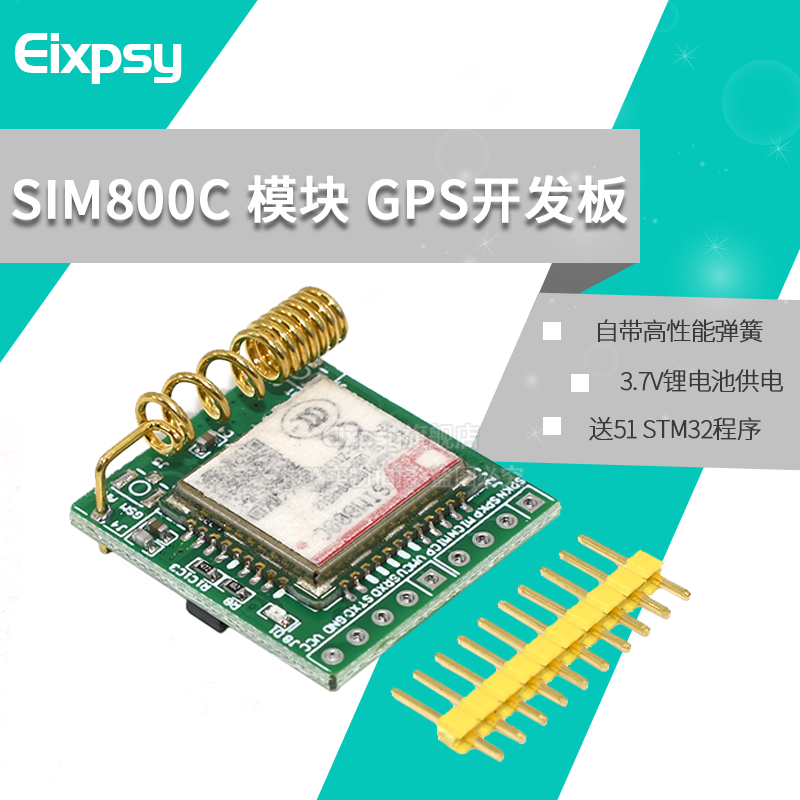 SIM800C模块  GSM|GPRS开发板模块 超SIM900