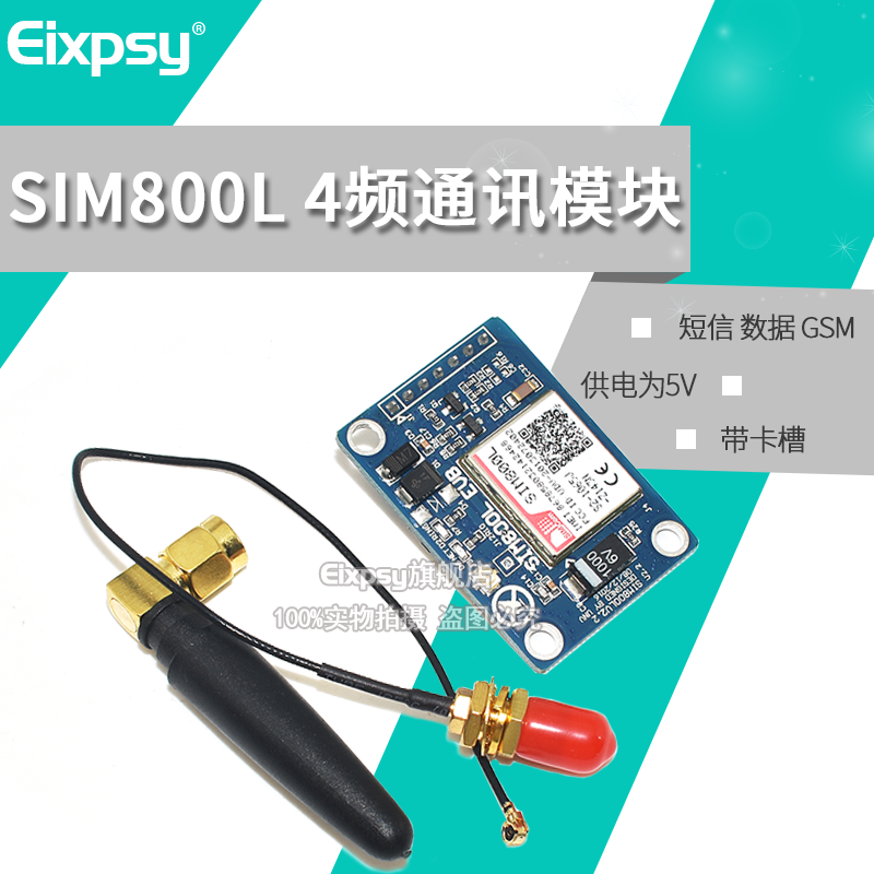 SIM800L模块 代替SIM900A 短信