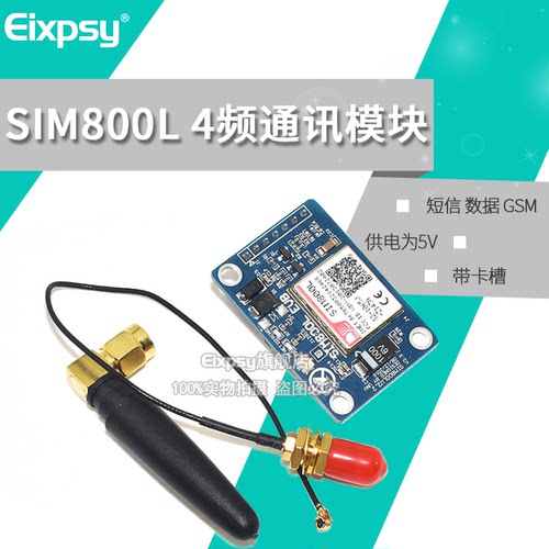 SIM800L模块 代替SIM900A 短信
