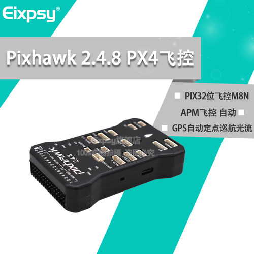 四轴多轴 Pixhawk 2.4.8 PX4 PIX32位 APM飞控 自动 定点巡航光流 - 封面