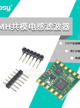 JY61P传感器模块 串口6轴加速度 陀螺仪 BMI160姿态角度测量模块