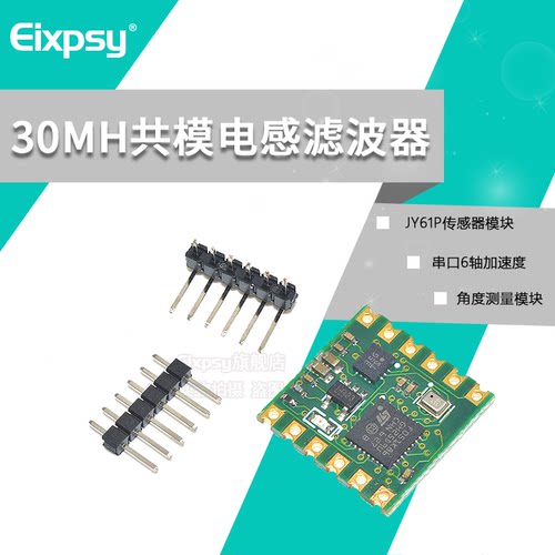 串口6轴加速度陀螺仪姿态传感器