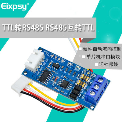 ttl转rs485模块硬件自动流向互转