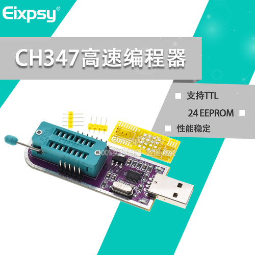 CH347高速编程器模块24EEPROM
