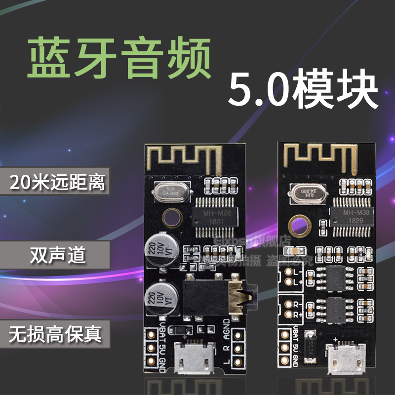diy接收器模块无损车载蓝牙音频