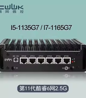 第11代酷睿i5-1135G7/i7-1165G7六网口2.5G软路由器ESXI爱快迷你