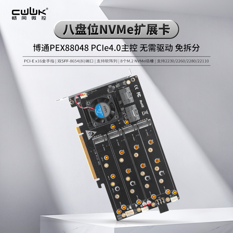 畅网微控8盘位全闪NAS方案