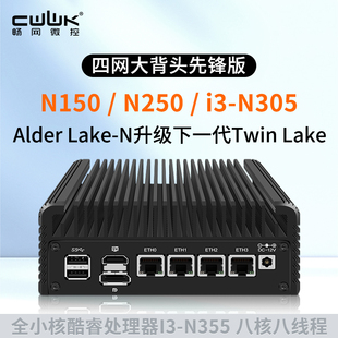 畅网先锋版N100/N305/N150/N355 DDR5四网口低功耗迷你PC