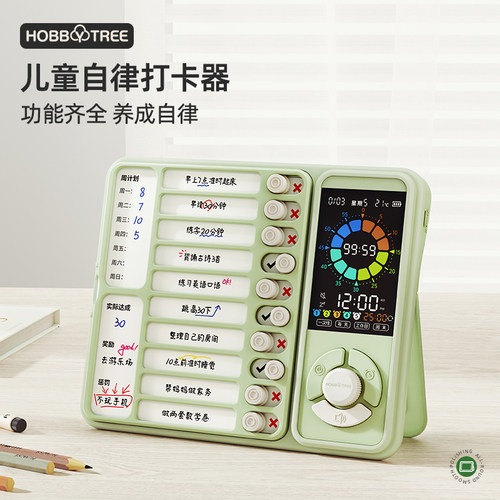 哈比树学生自律打卡器闹钟计时器