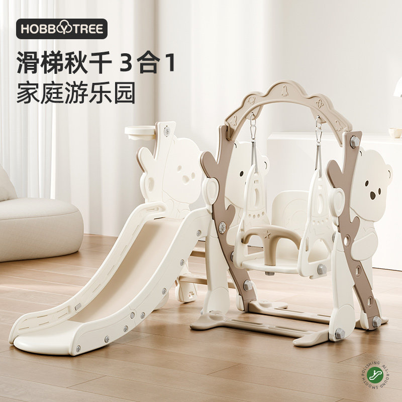 哈比树儿童滑滑梯秋千组合室内家用宝宝小型室外滑梯秋千3至10岁