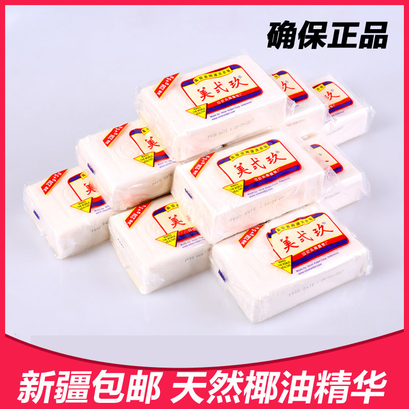 美贰玖美弍玖B29多用途洗衣皂肥皂238g增白去污新疆包邮