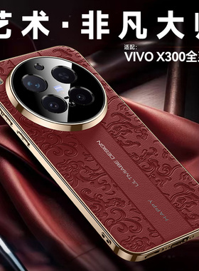 适用于vivox300手机壳新款vivox300pro保护套素皮x300全包防摔x300pro高级感女士vivo高端viv0硅胶软超薄外壳