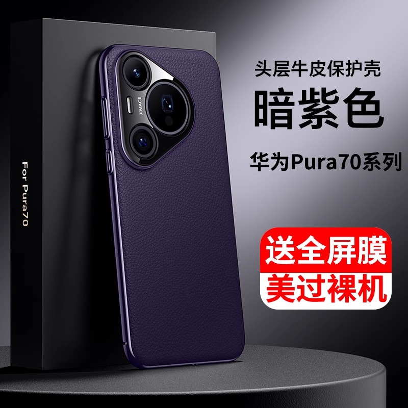 古由华为真皮奢华保护壳