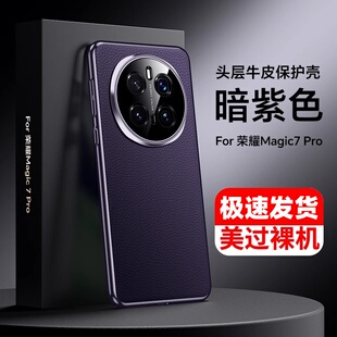 高档女士 魔术7外壳男式 适用荣耀Magic7Pro手机壳新款 真皮荣耀Magic7镜头全包防摔高级感超薄保护壳HONOR新品