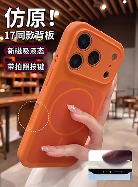 新款橙色原机液态适用苹果17手机壳iphone17promax镜头全包16pro磁吸15pm好看高级por保护套AI按键防摔外壳软
