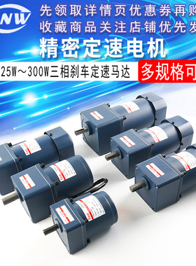 精密定速电机25W~300W三相刹车定速马达3-180K 220v/380v 51K40GU