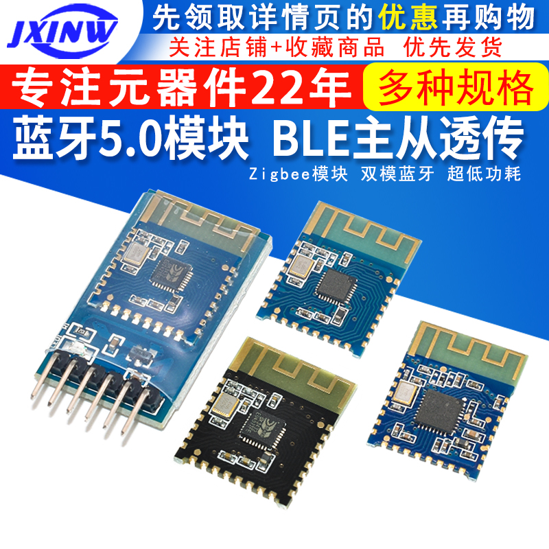 JDY-23A双模蓝牙模组SPP蓝牙 BLE5.0 经典蓝牙模组Zigbee模块主从