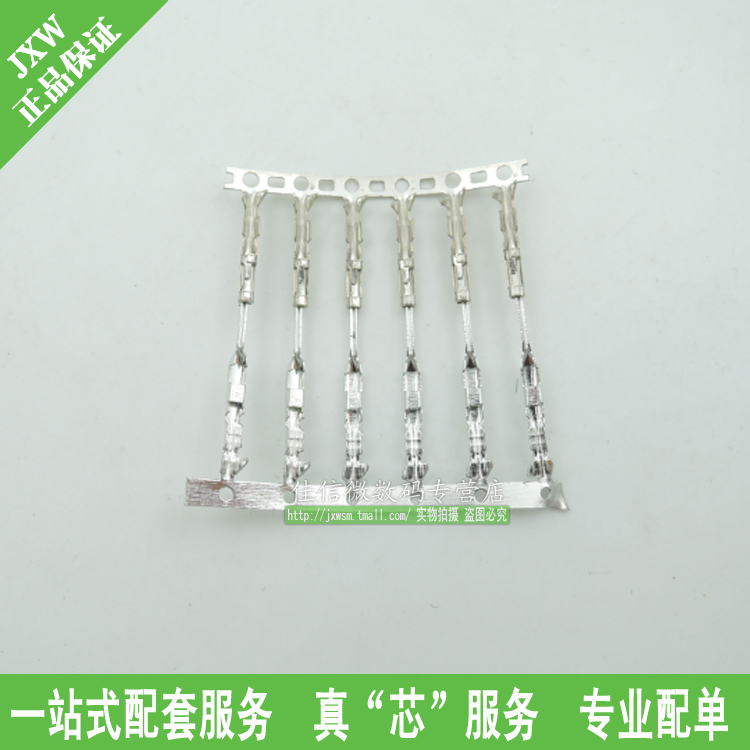 JST公/母端子 2.54MM间距 SYP公端子 冷压JXINW/佳信微 接线端子