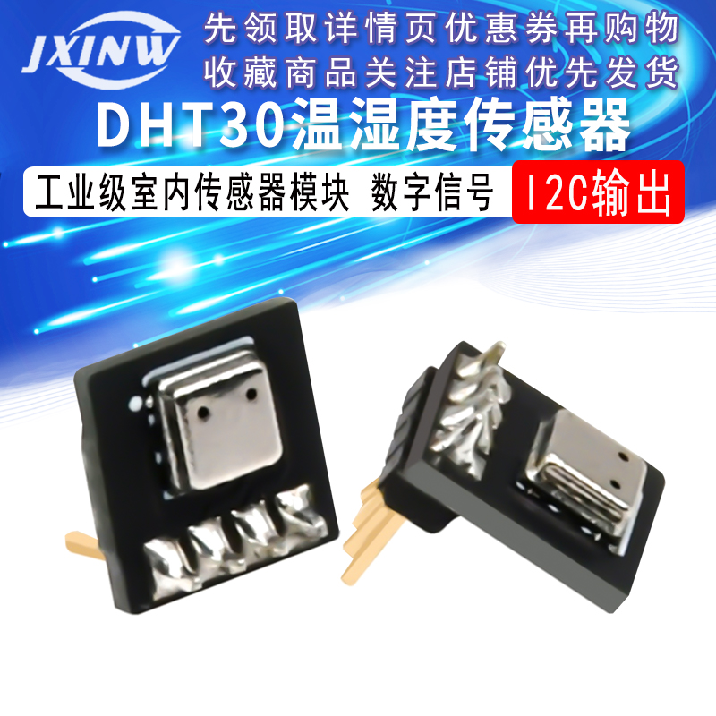 ASAIR奥松DHT30温湿度传感器 I2C信号输出工业级室内传感器模块