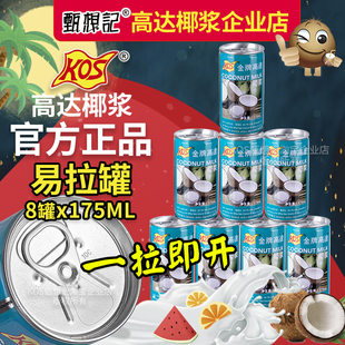 24罐175ml咖喱啡甜茶乳奶 现货拉环装 官方甄想记KOS金牌高达椰浆8