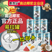 拉环装 生产期25年11月官方甄想记KOS金牌高达椰浆175ml咖喱甜