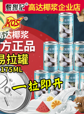 【拉环装】生产期25年11月官方甄想记KOS金牌高达椰浆175ml咖喱甜