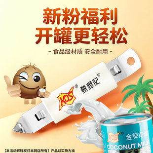 双头 开孔器 罐头刀 磁吸省力KOS甄想记高达椰浆淡奶汽水啤酒瓶盖