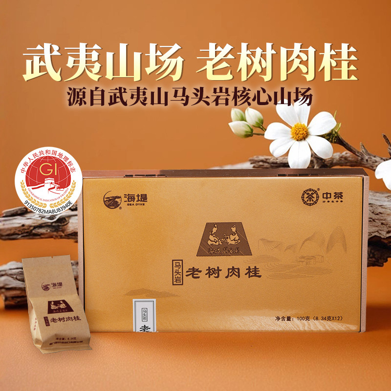 海堤茶叶肉桂马头岩老树肉桂中足火乌龙茶 100g AT018NEW