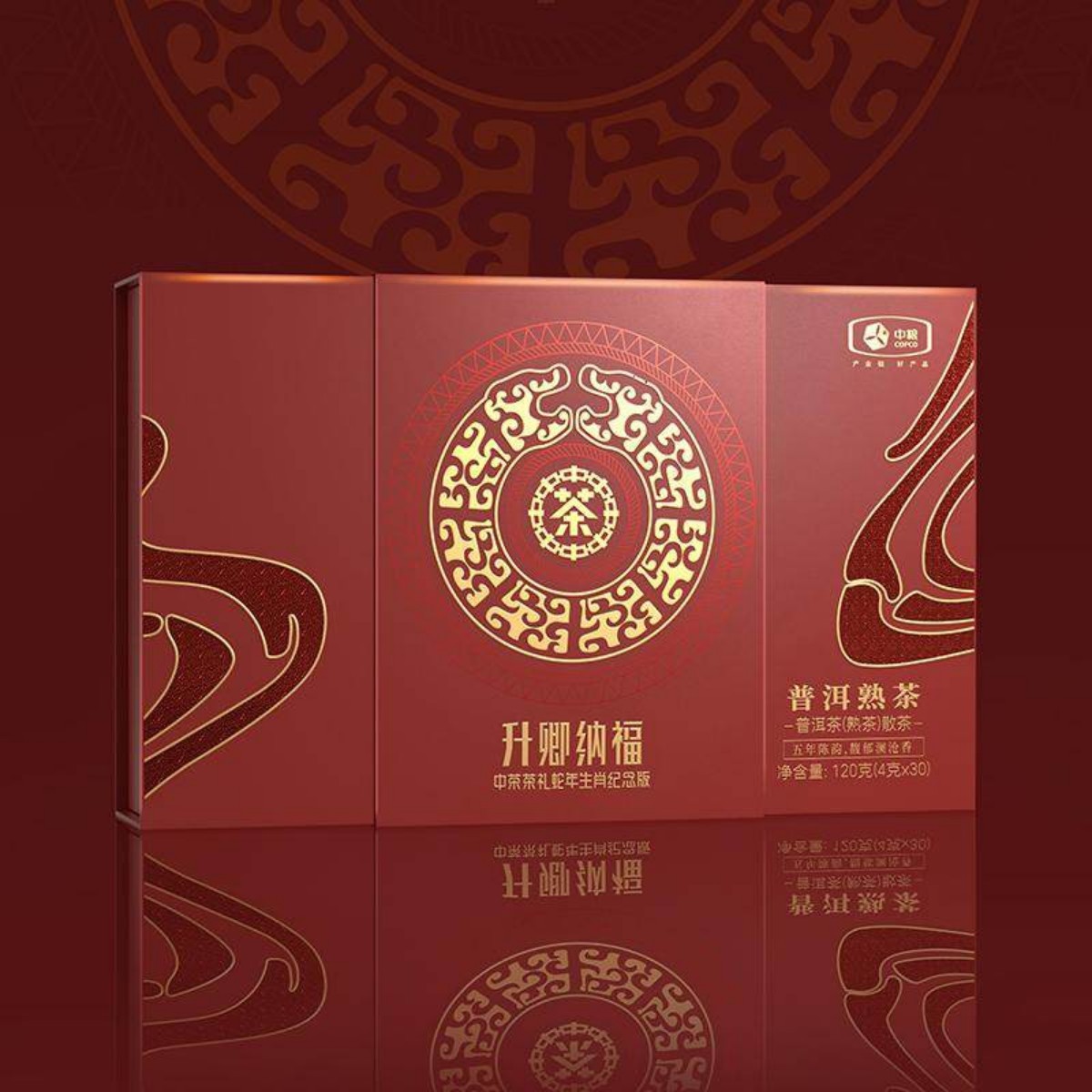 中茶海堤茶叶升卿纳福普洱120g蛇年生肖茶礼年货礼盒