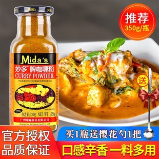 正宗妙多咖喱粉350g印度风味原味鱼蛋黄咖哩酱调味料家用旗舰店