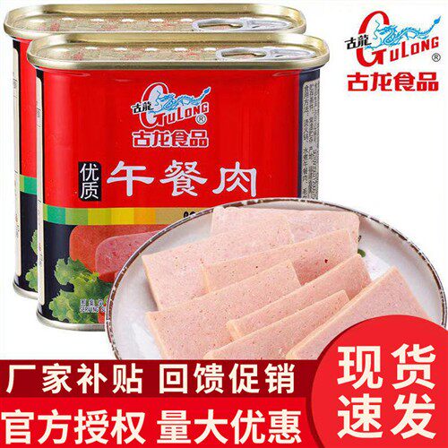 厦门特产古龙优质午餐肉罐头340g*6即食火腿肉户外食品
