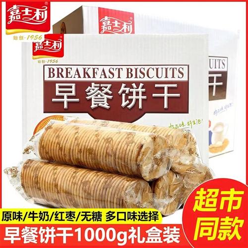 嘉士利早餐饼干1000g原味薄脆饼零食礼盒装代餐整箱好吃的零食