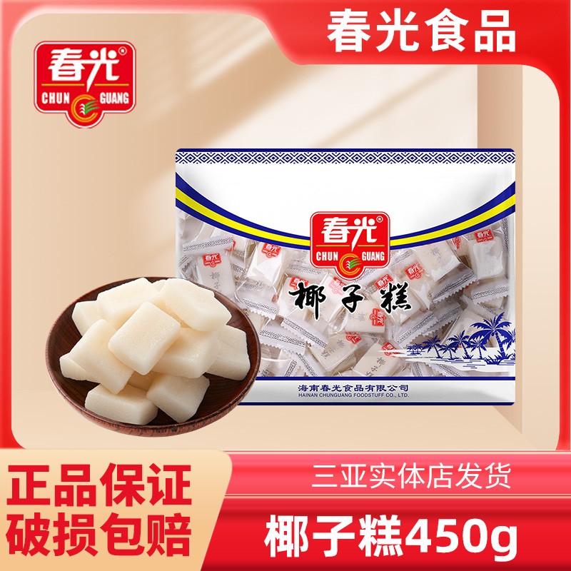 海南三亚特产春光椰子糕450g*2袋什锦水果软糖软糕椰子糖糕点零食