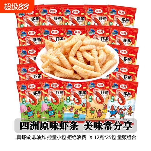 四洲原味虾条小包装零食组合大礼包解馋小吃12克*25包休闲办公室